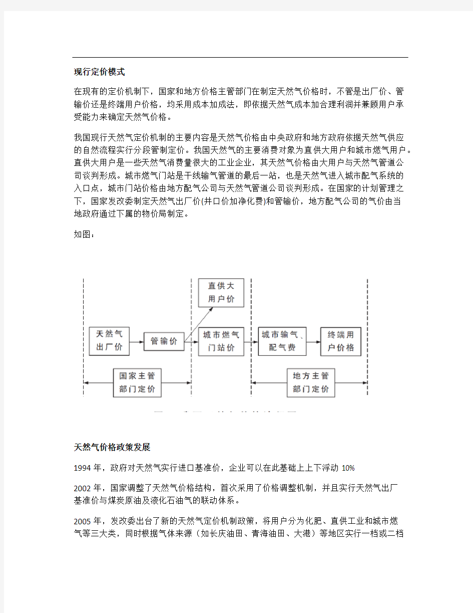 天然气价格政策