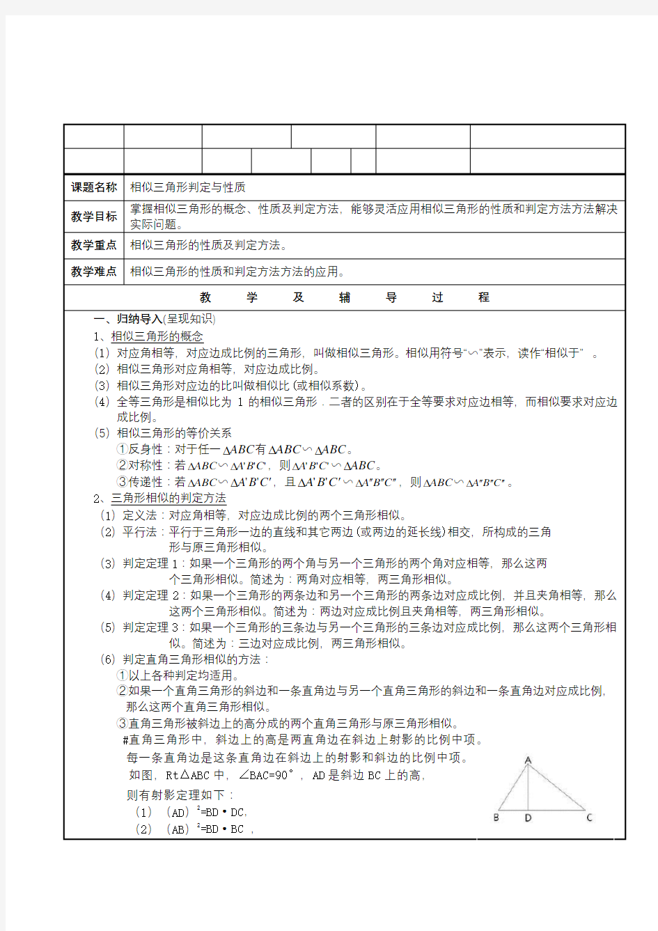 相似三角形判定与性质教案