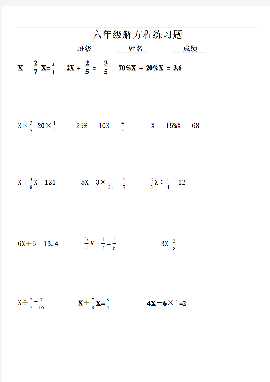 最新版小学六年级数学题库 六年级解方程练习题