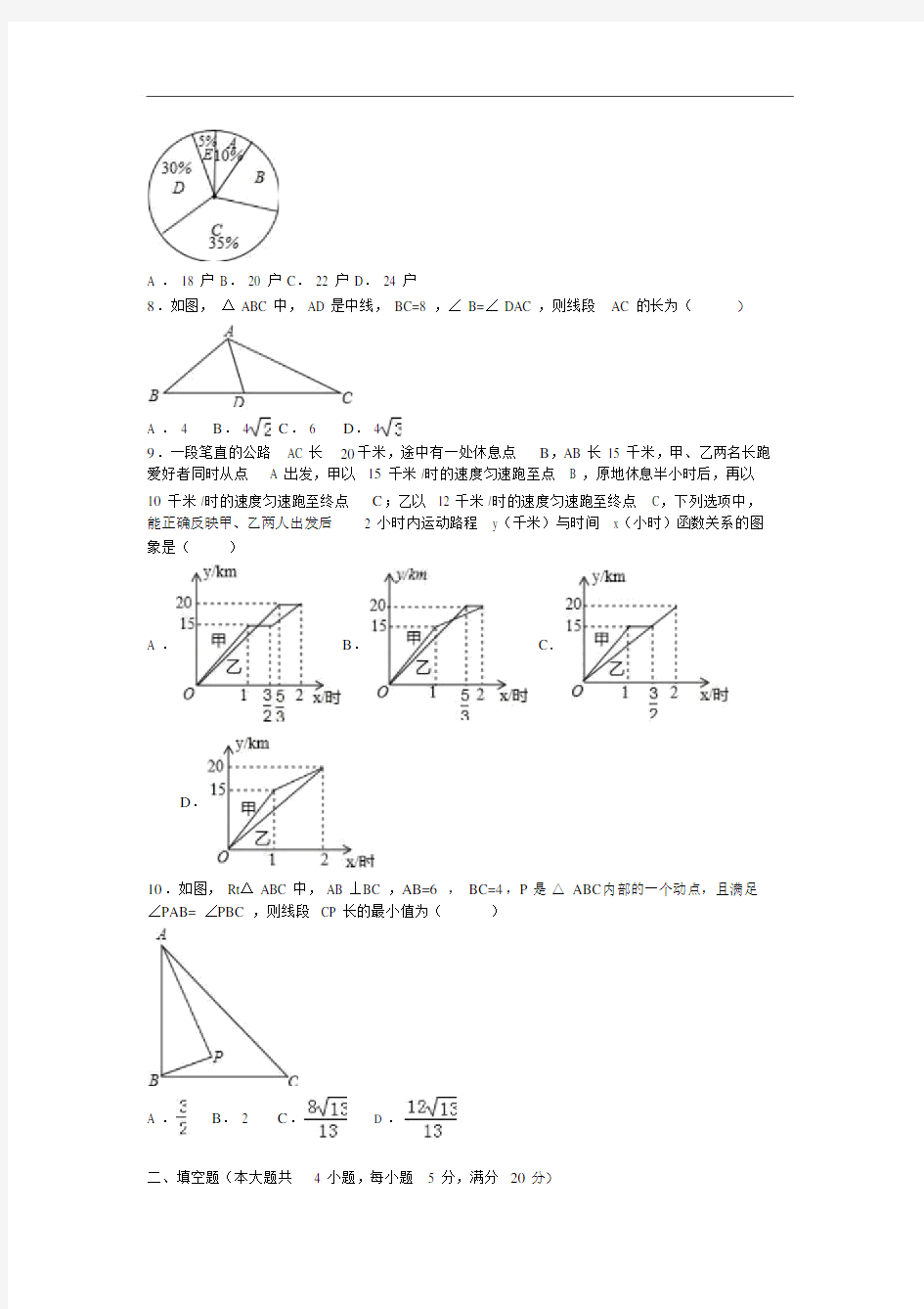 安徽中考数学试题.docx