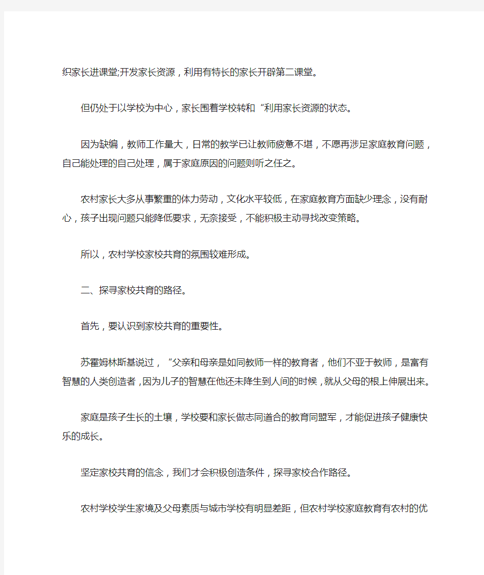 家校合作为主题的教育培训心得