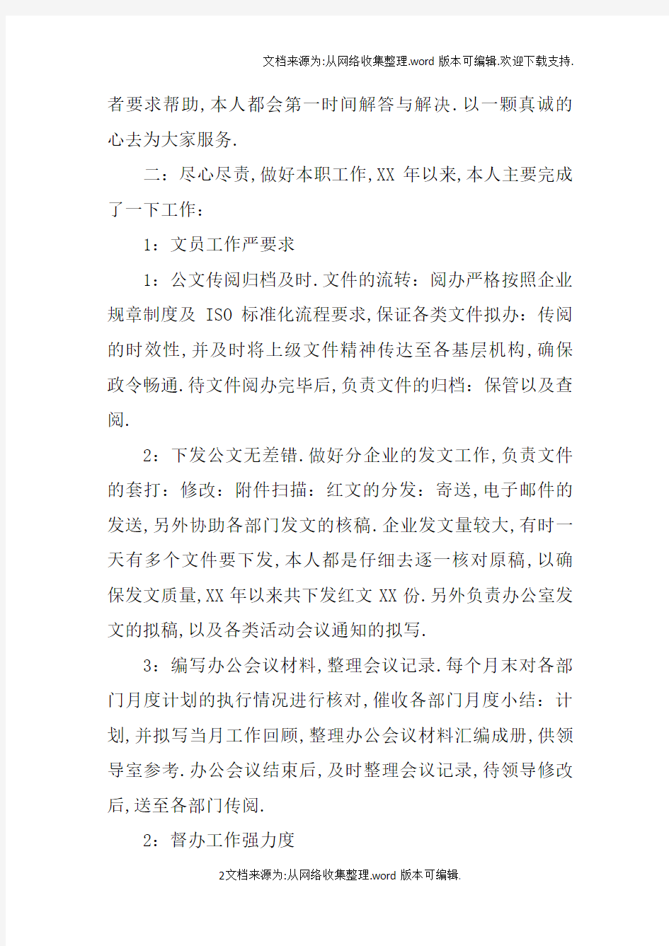 个人年度工作总结模板doc