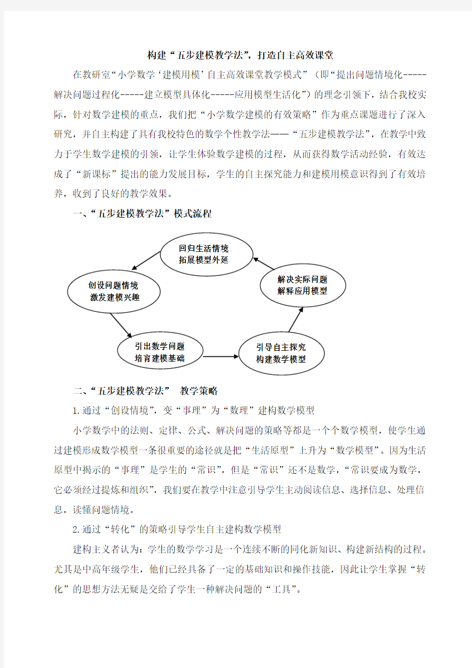 课堂教学实录评析