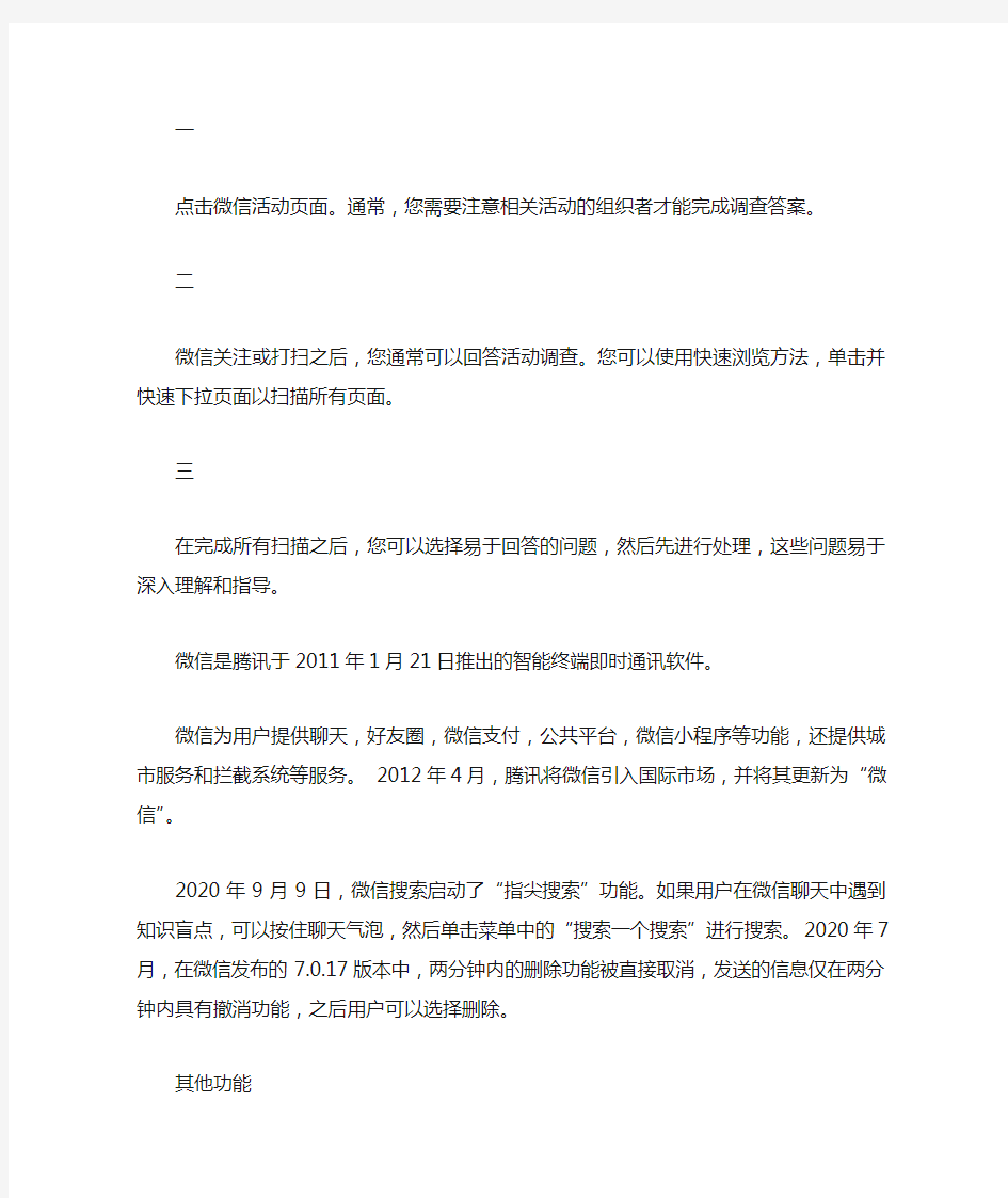 微信调查问卷怎么做