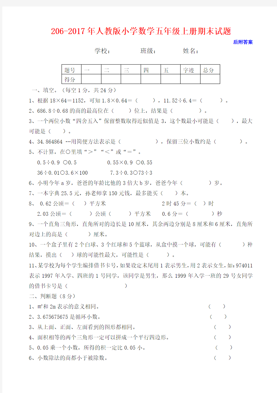 2017年人教版五年级上册数学期末试卷及答案