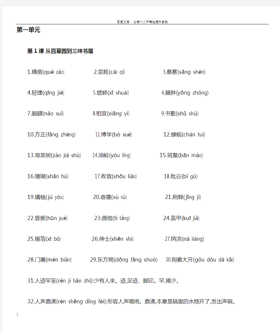 人教版七年级下学期语文字词汇总(超详细)