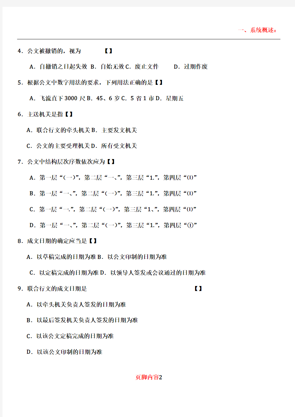 (A卷)重庆市大学生公文写作技能竞赛决赛(个人)试题