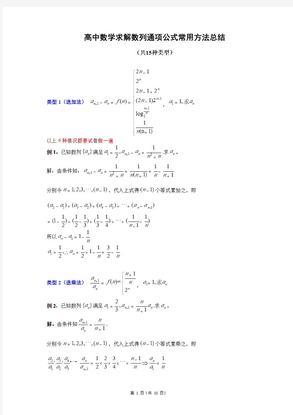 高中求数列通项公式常用方法总结