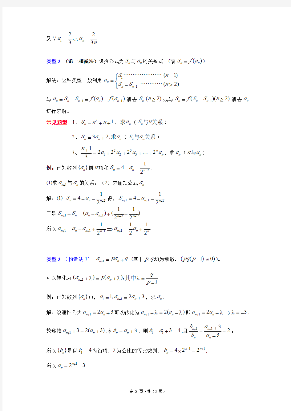 高中求数列通项公式常用方法总结
