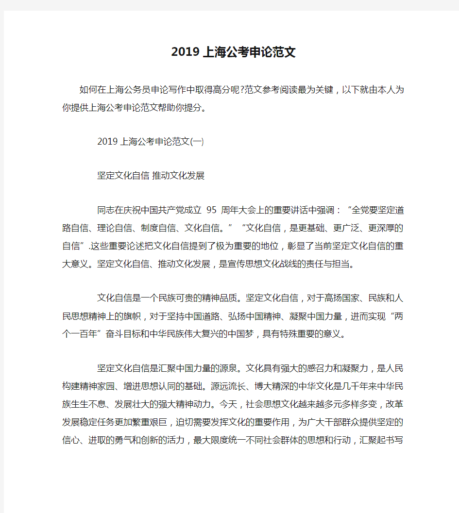 2019上海公考申论范文