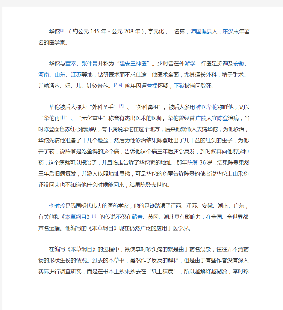 中国名人介绍 200字