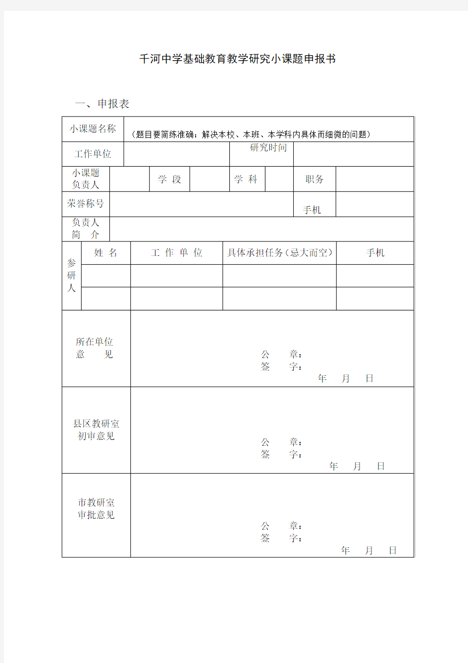 校本研修课题申报书