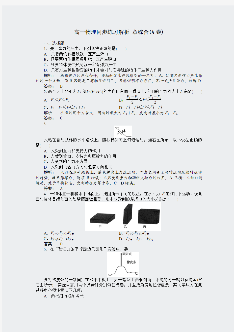 新课标同步高一物理练习3本章高效整合整合人教版必修174