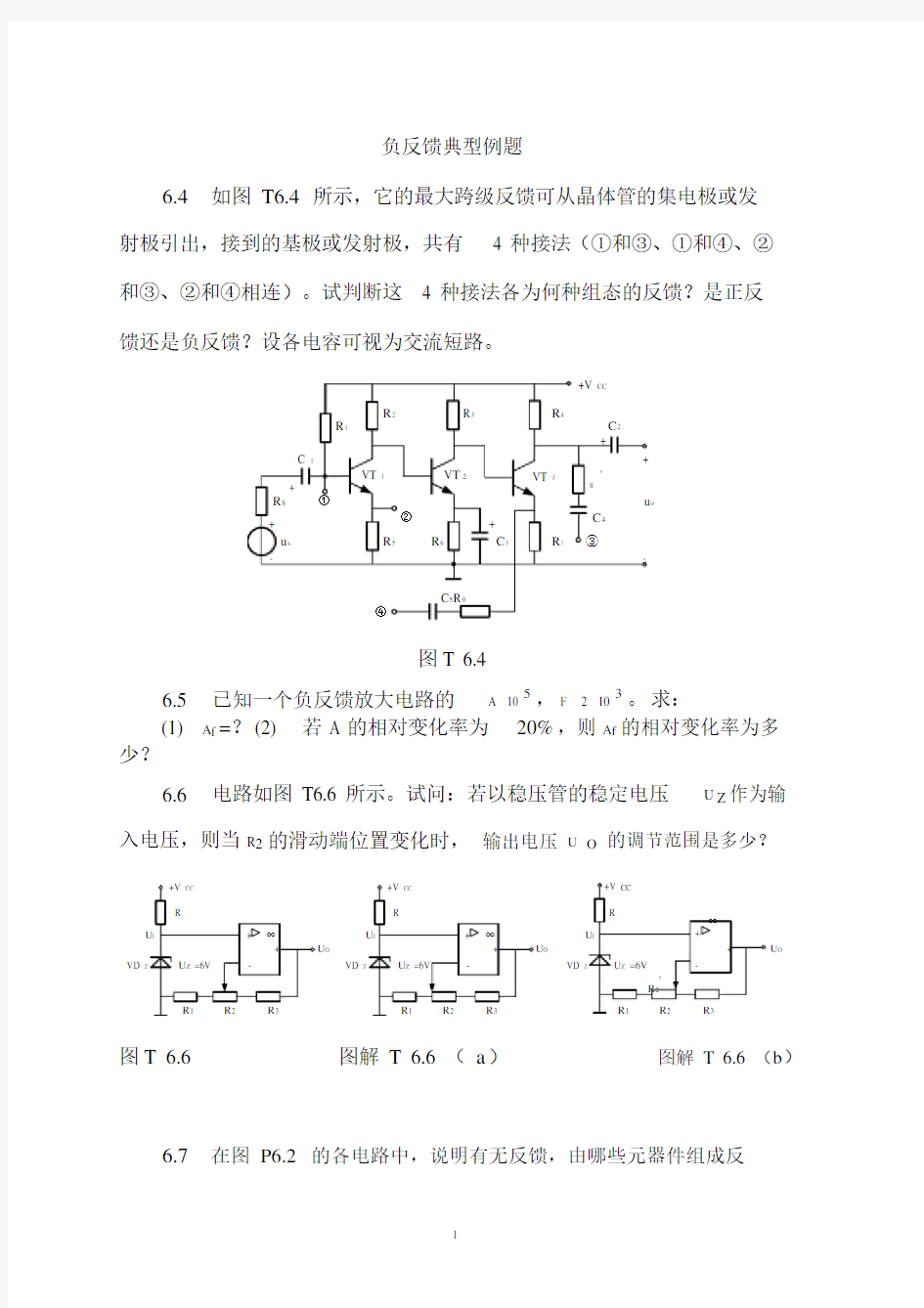 (完整版)反馈及负反馈放大电路-习题解答.doc