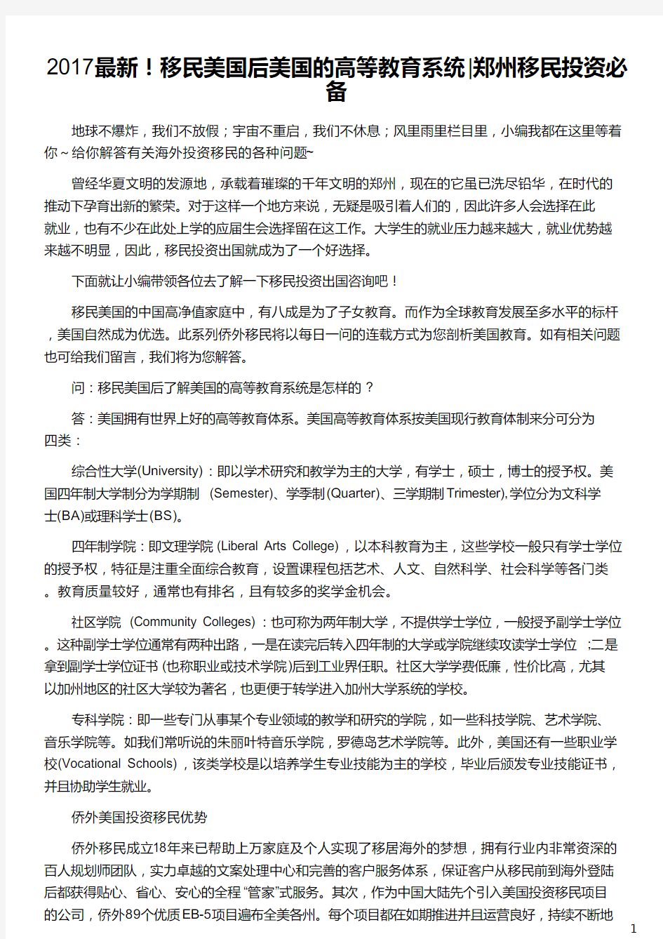 郑州人移民移民美国后美国的高等教育系统_美国移民信息系统_美国高等教育_侨外美国移民郑州_侨外