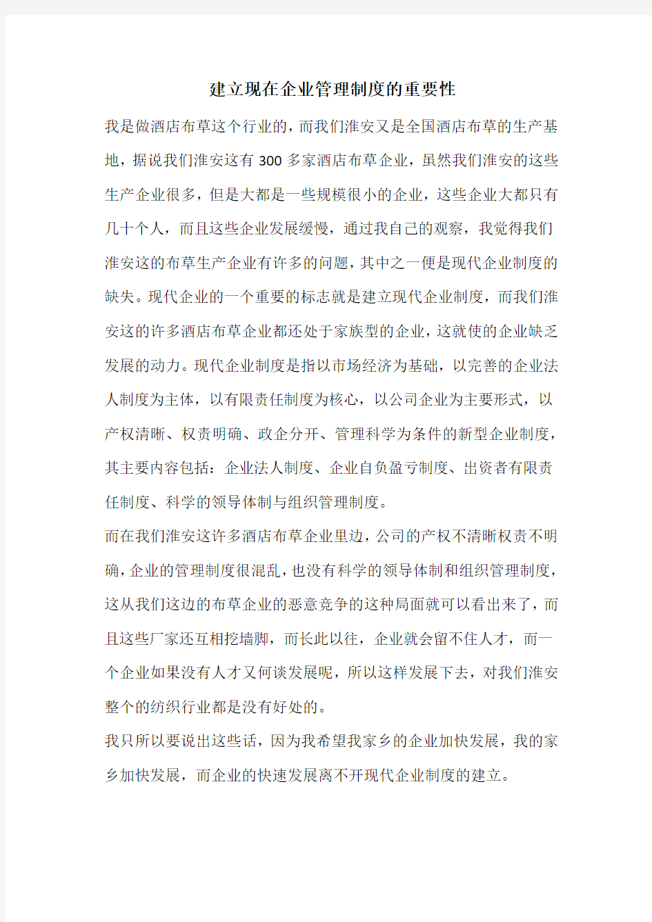 建立现在企业管理制度的重要性