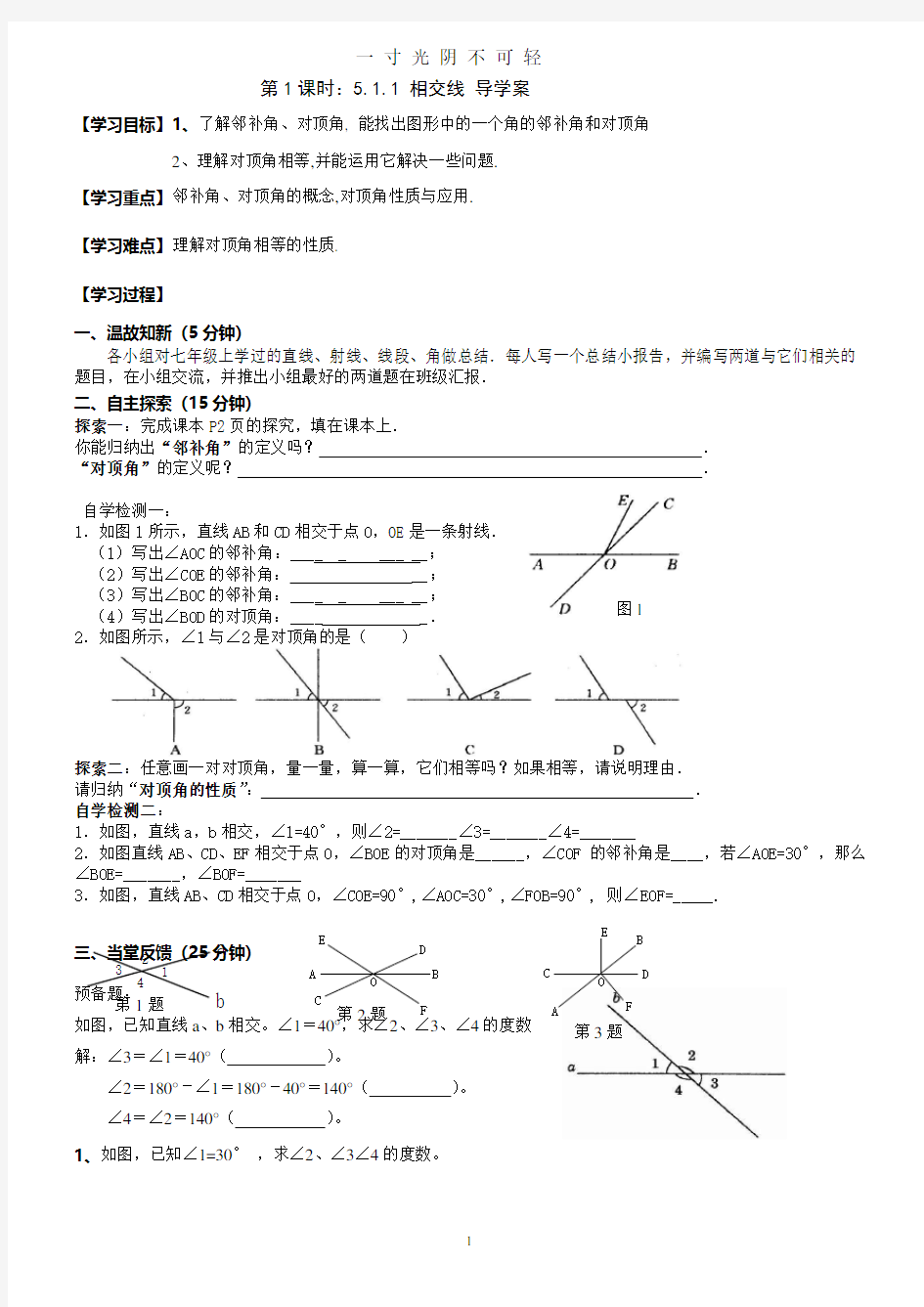 人教版七年级下册数学全册导学案.pdf