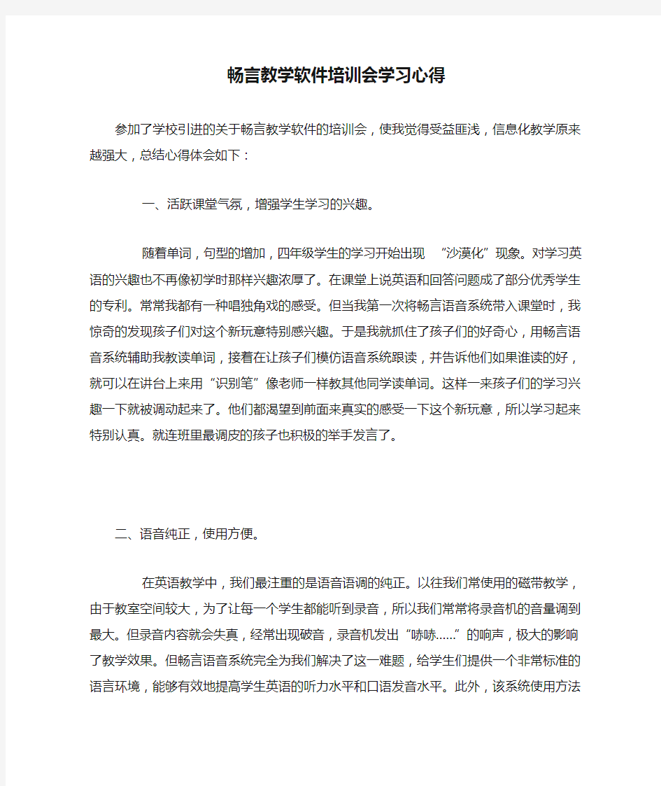 畅言教学软件培训会学习心得