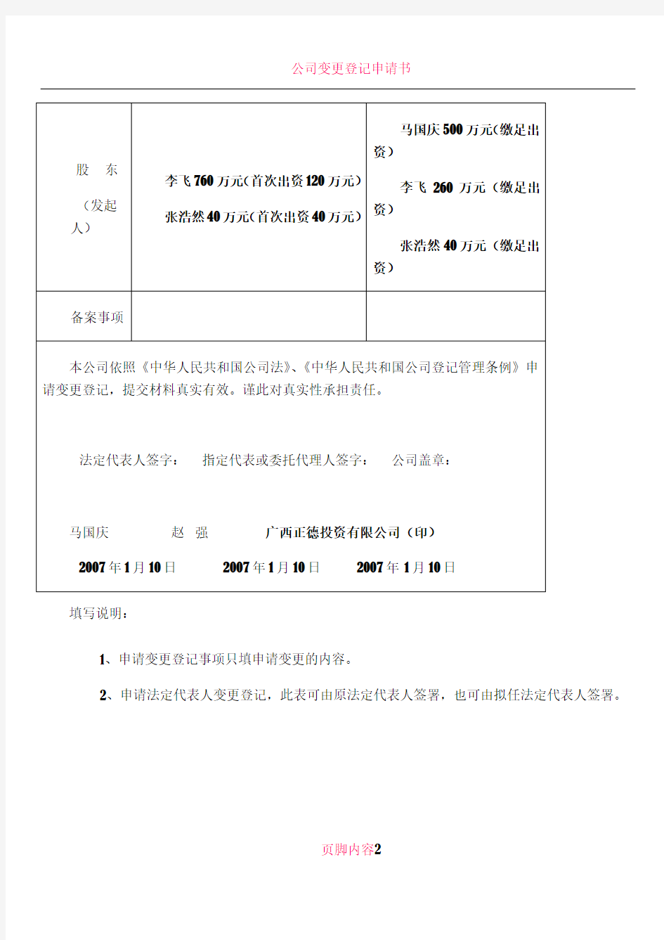 公司变更登记申请书(范本)