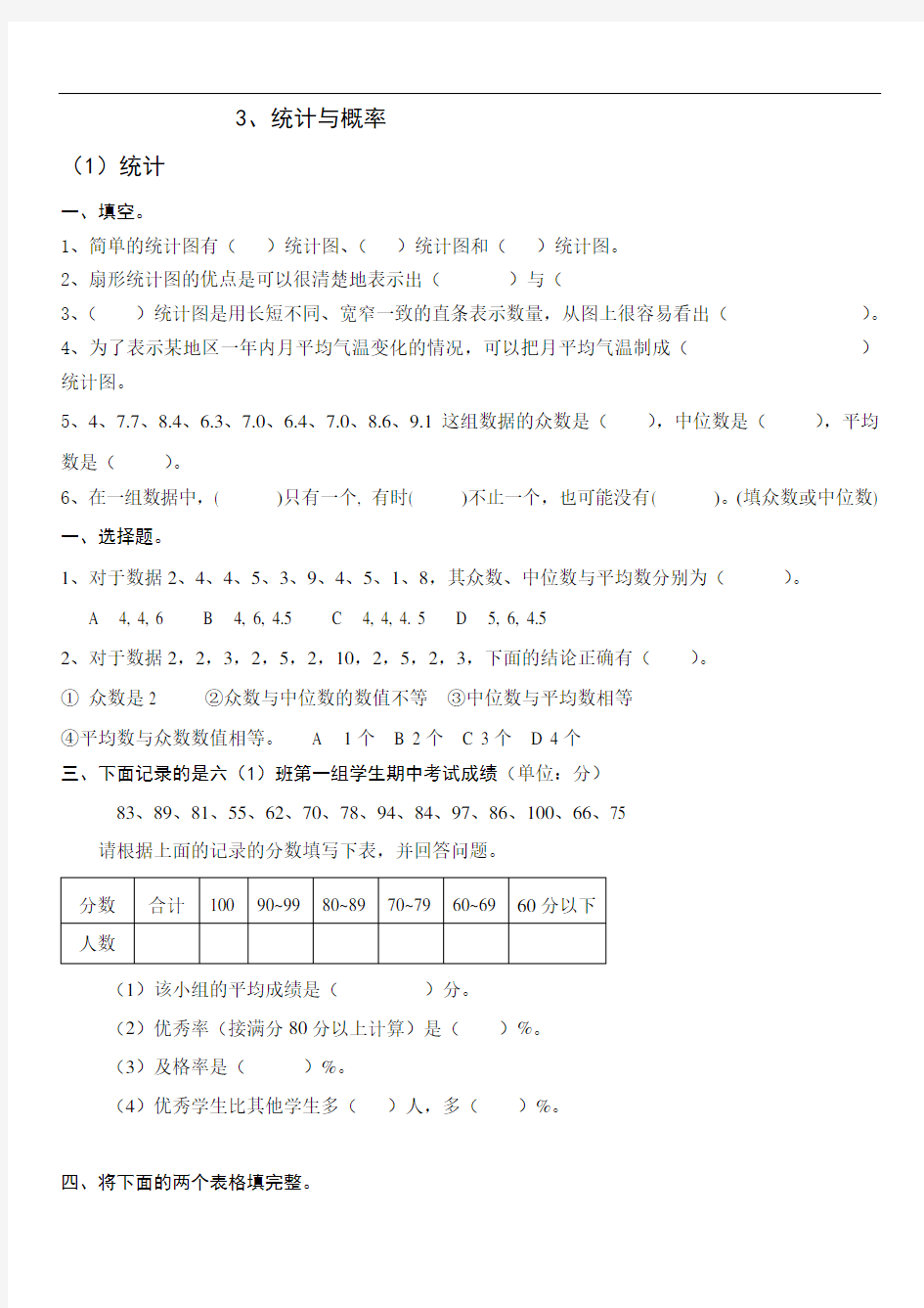 最新版小学六年级数学题库 六年级统计与概率练习题