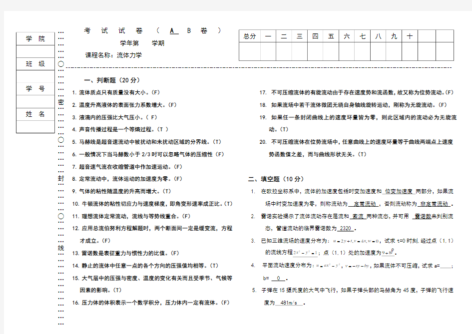 流体力学试题及答案4