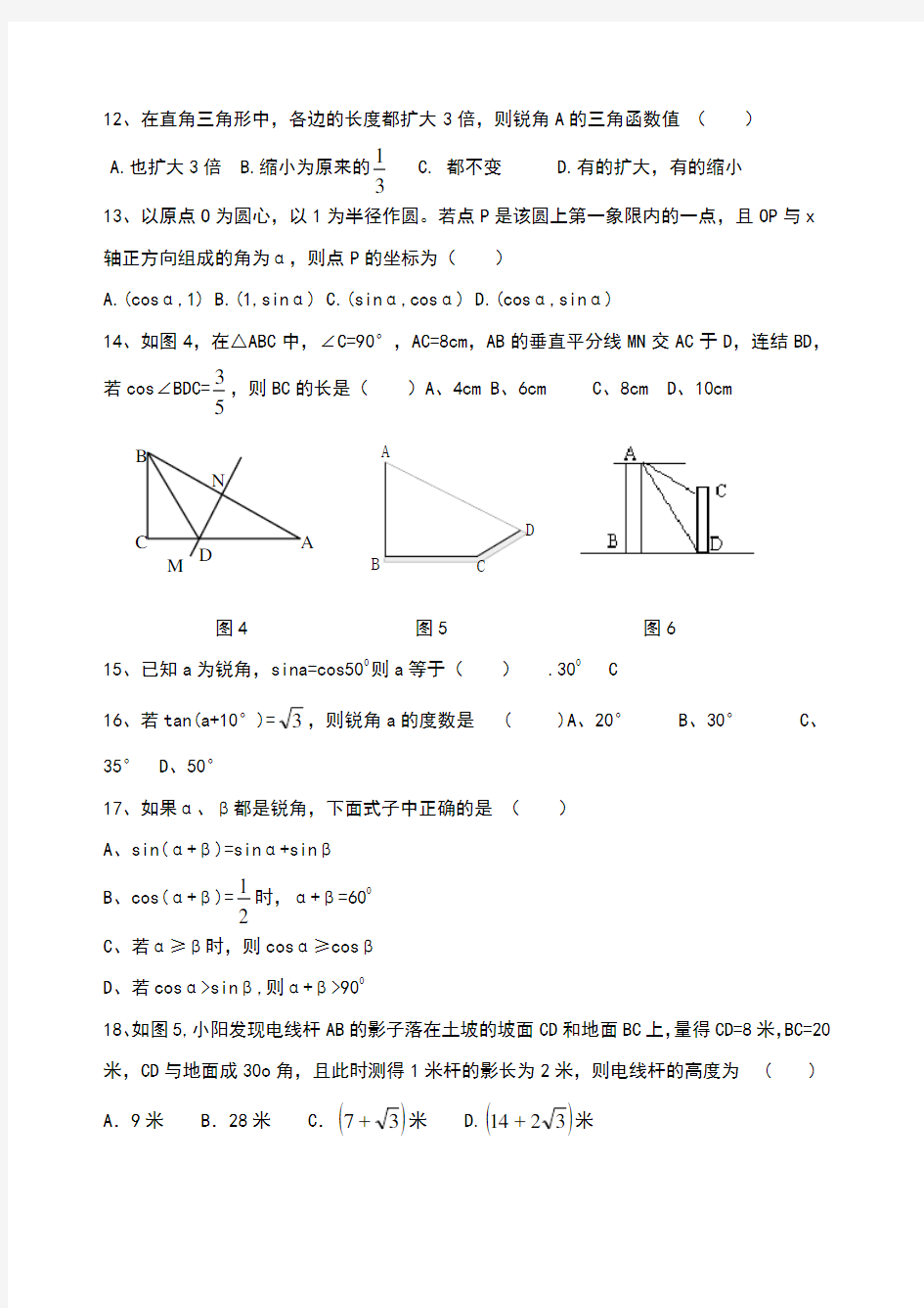 锐角三角函数单元测试卷及答案