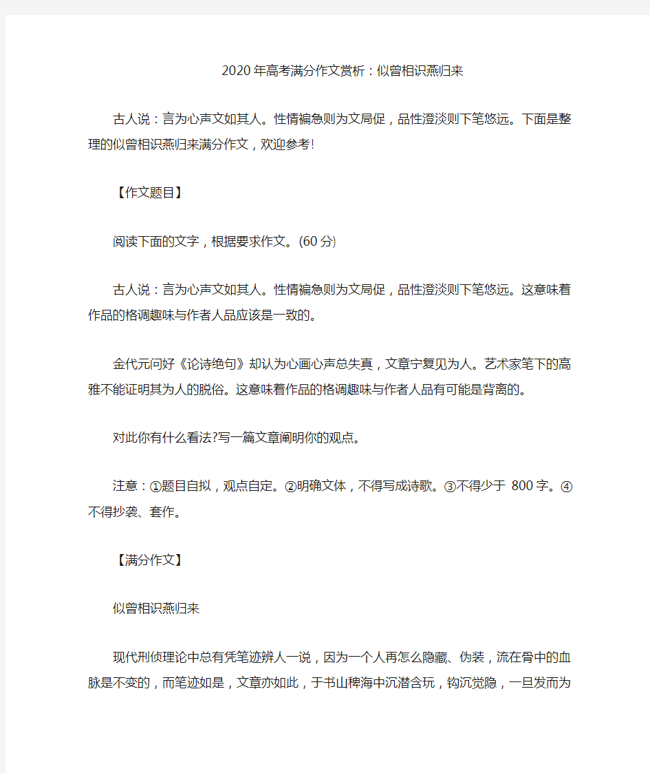 高考满分作文赏析：似曾相识燕归来