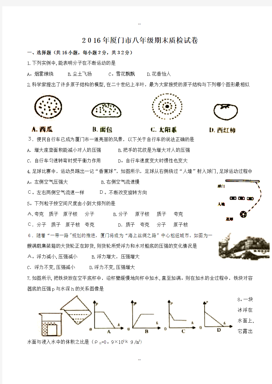 厦门市八年级期末质检试卷