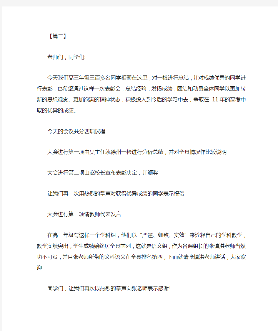 学生表彰大会主持词结尾