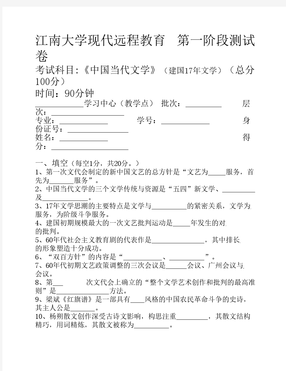 中国当代文学第1阶段测试题