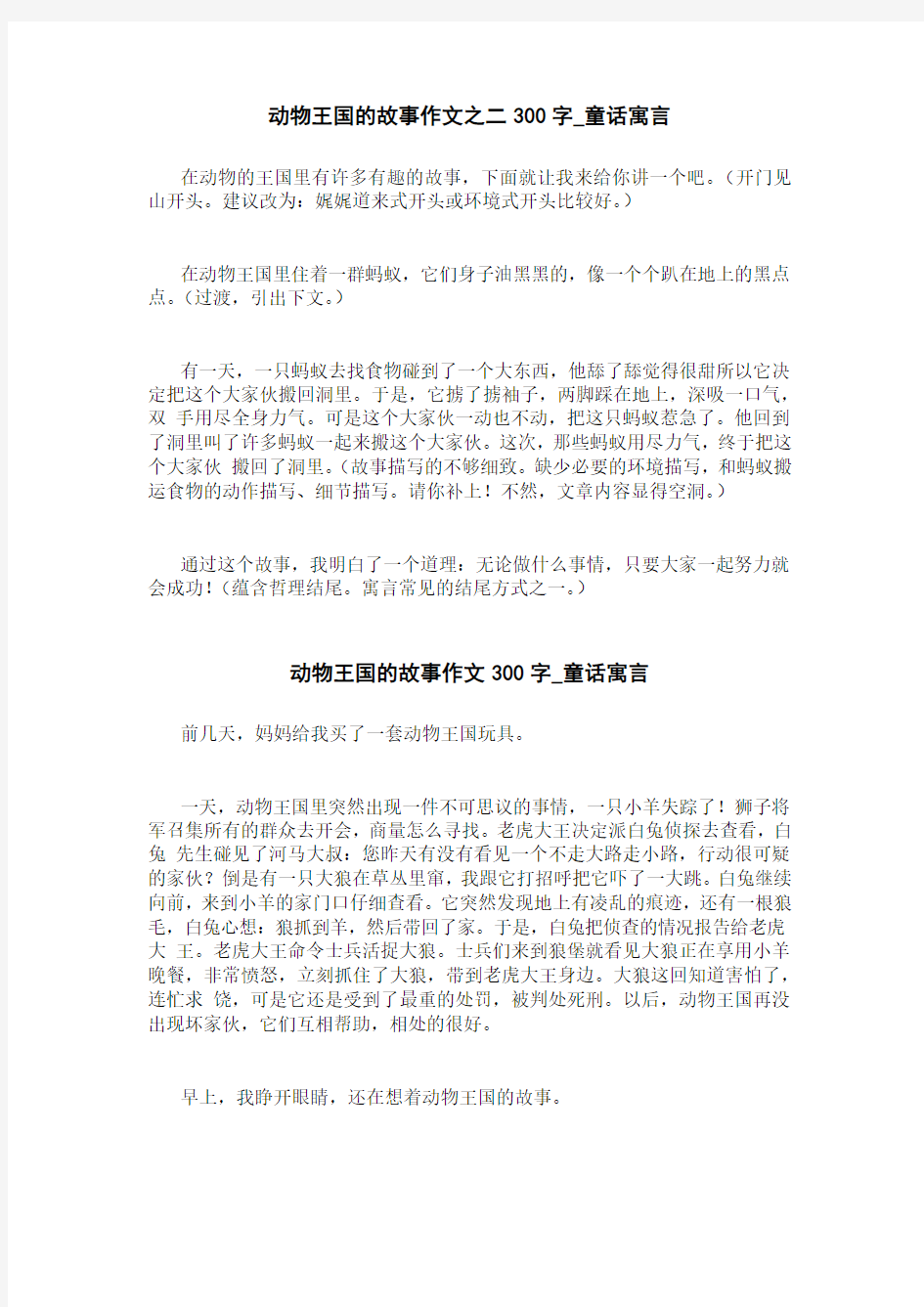 动物王国的故事作文300字_童话寓言