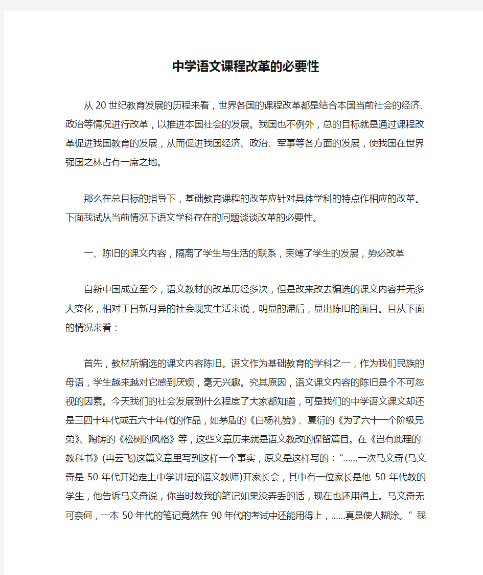 中学语文课程改革的必要性