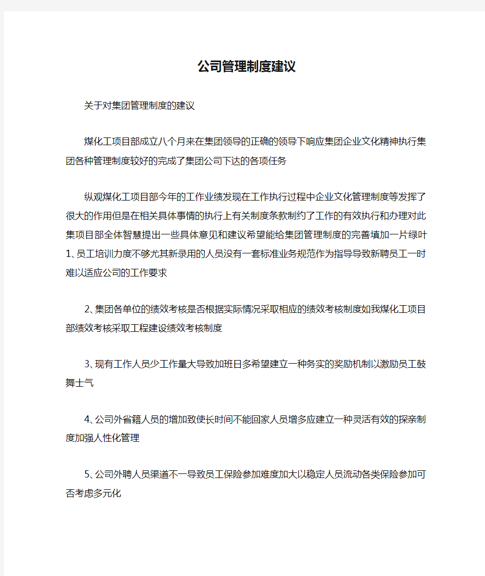 公司管理制度建议