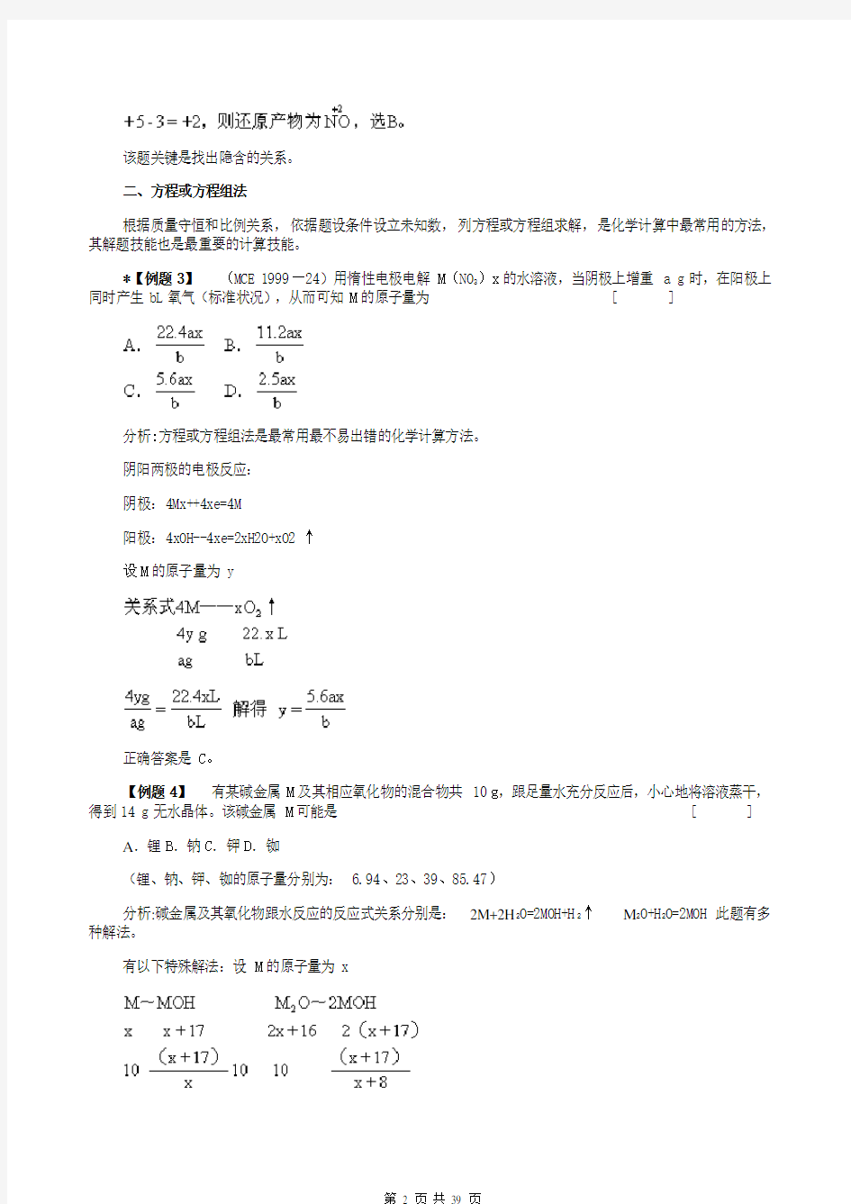 高中化学计算总结大全-good解析