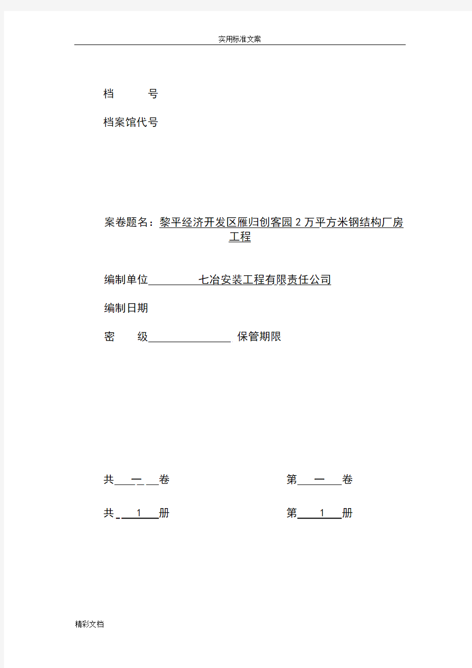 (完整版)钢结构厂房验收资料(全套)