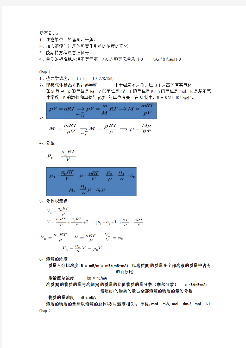 (完整word版)大学无机化学所有公式