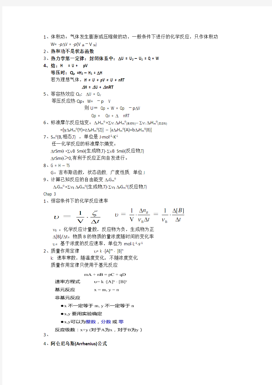 (完整word版)大学无机化学所有公式