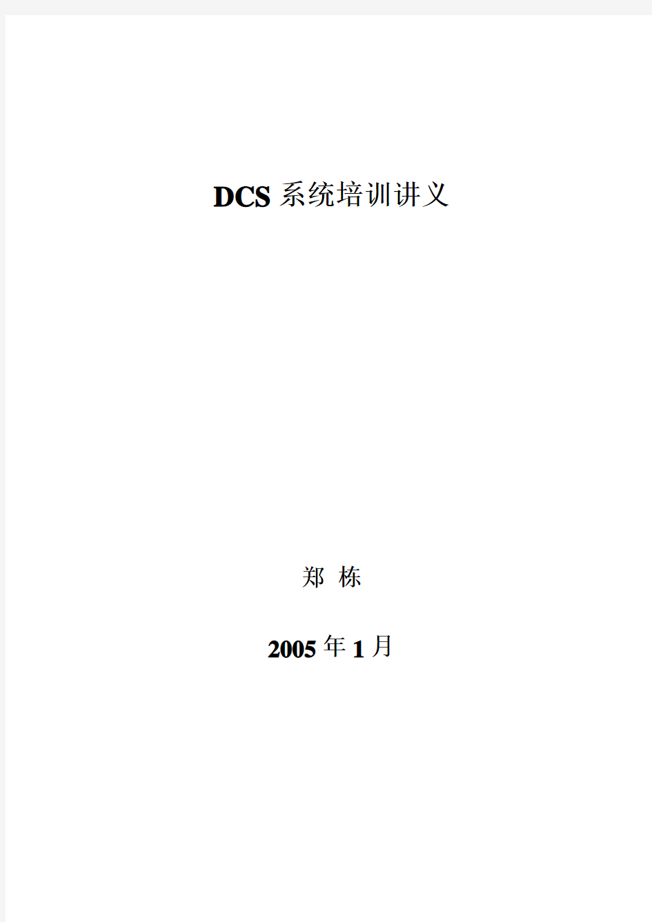 霍尼TDC3000系统讲义全解