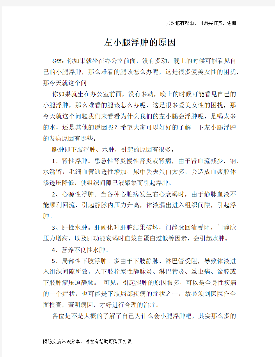 左小腿浮肿的原因