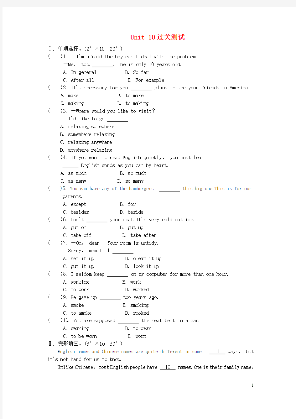 2018年秋九年级英语全册Unit10You’resupposedtoshakehands测试卷(新版)人教新目标版