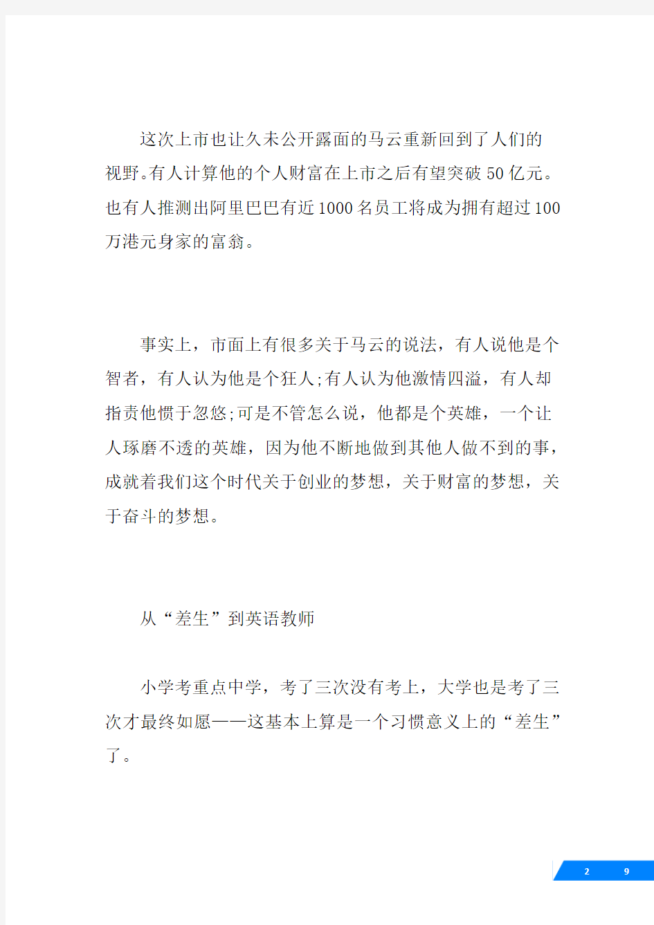 马云与阿里巴巴的故事