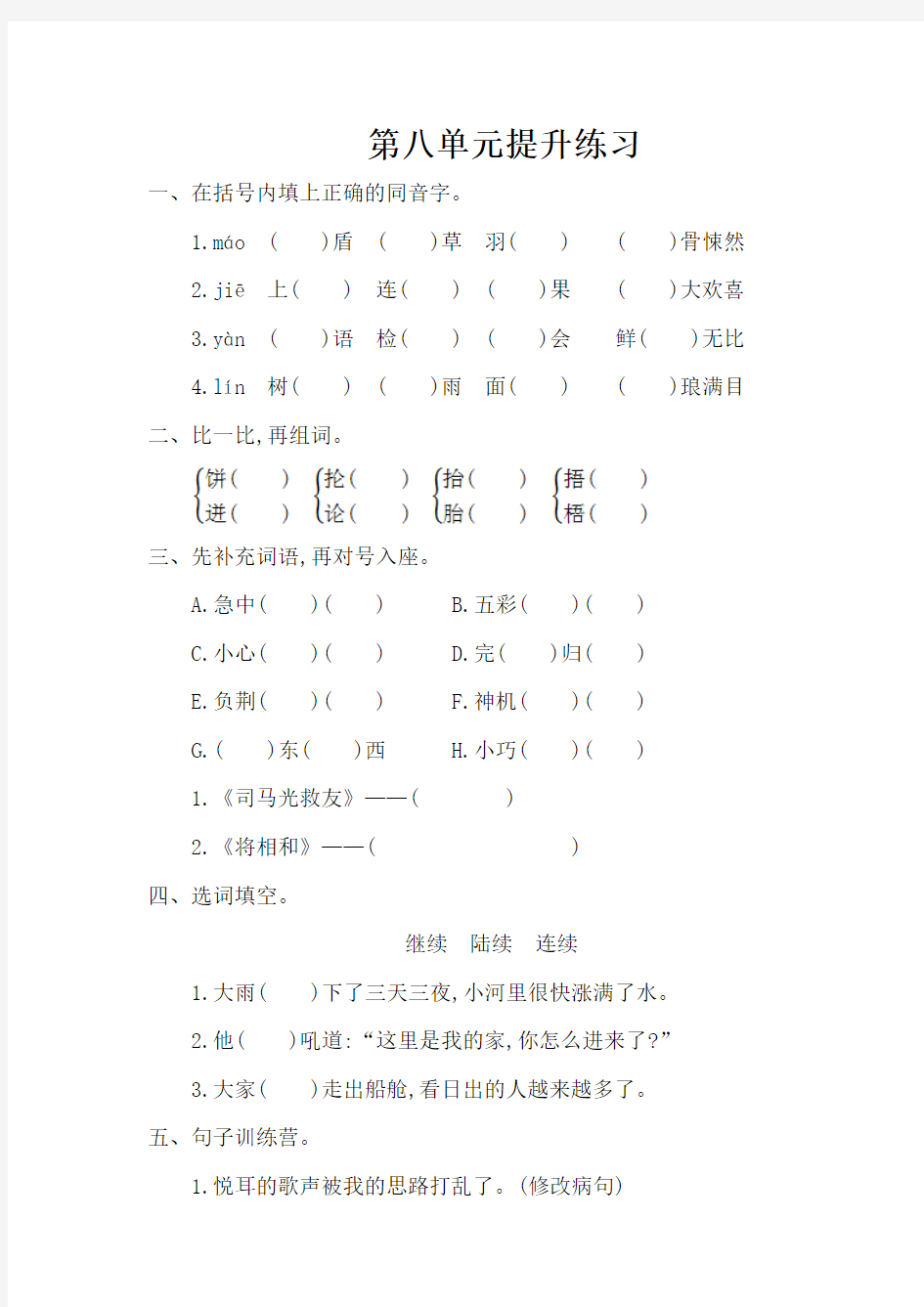 2017年西师大版六年级语文上册第八单元提升练习题及答案