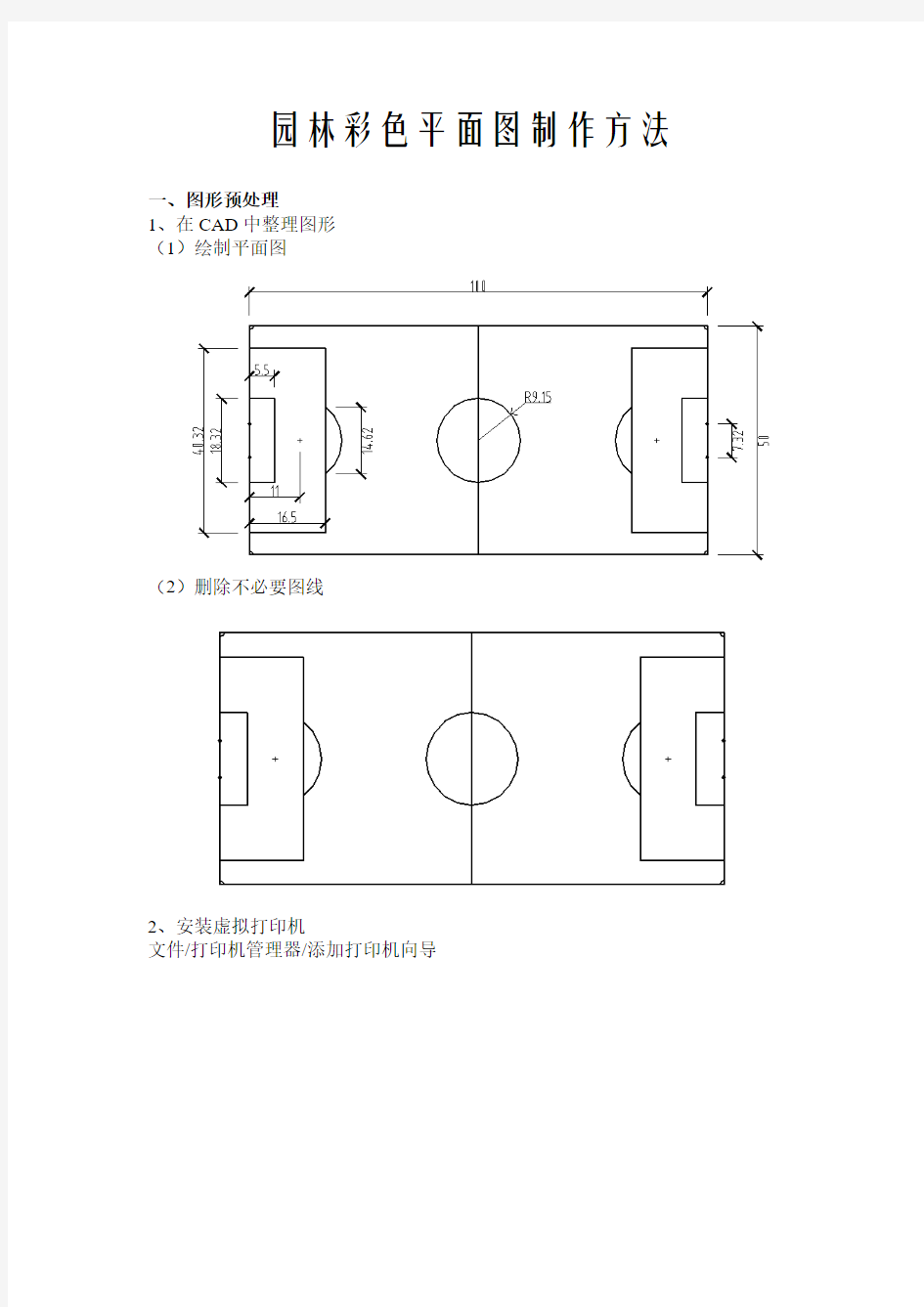 园林彩色平面图制作流程精讲