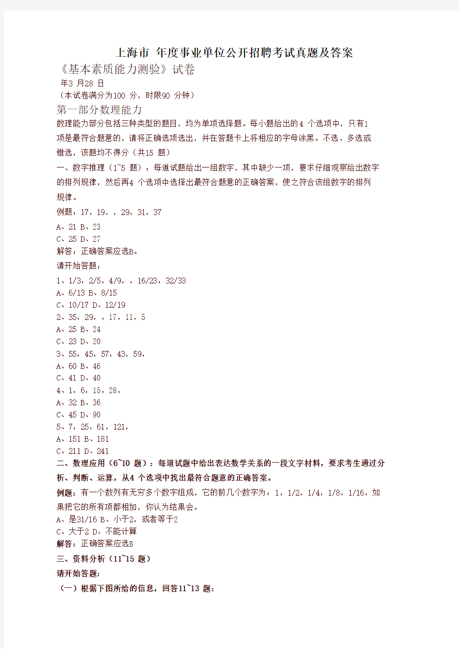 上海事业单位考试真题与答案(推荐)