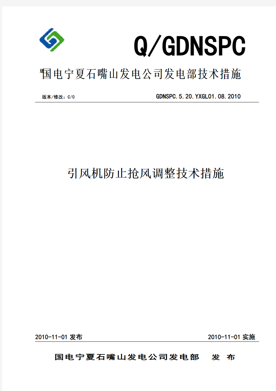 引风机变频运行防止抢风调整注意事项