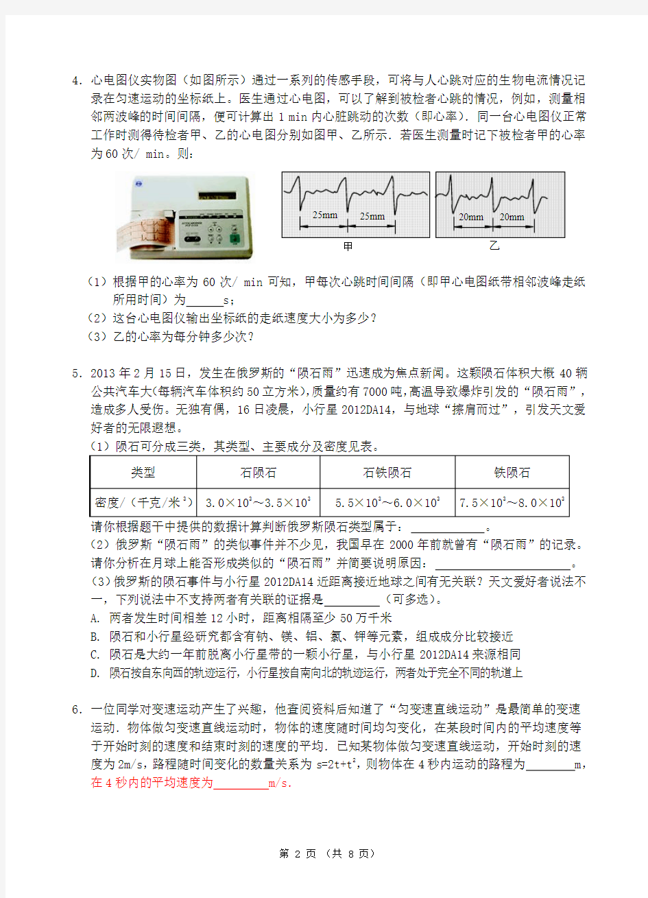 决胜期末：七年级(下)科学精编计算22题