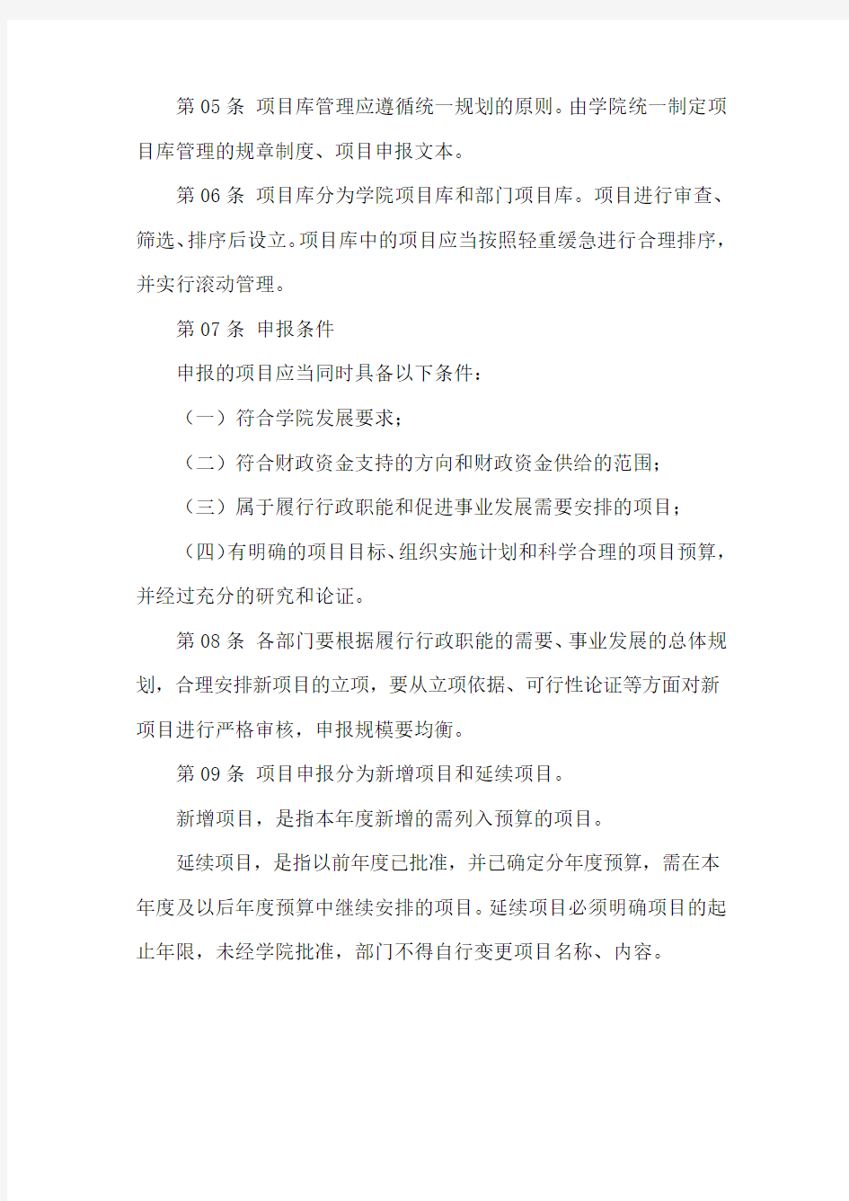 项目预算管理办法