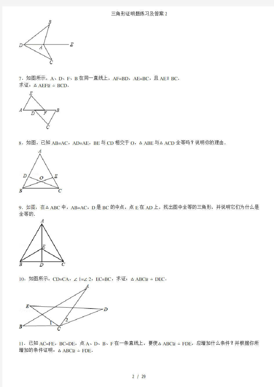 三角形证明题练习及答案