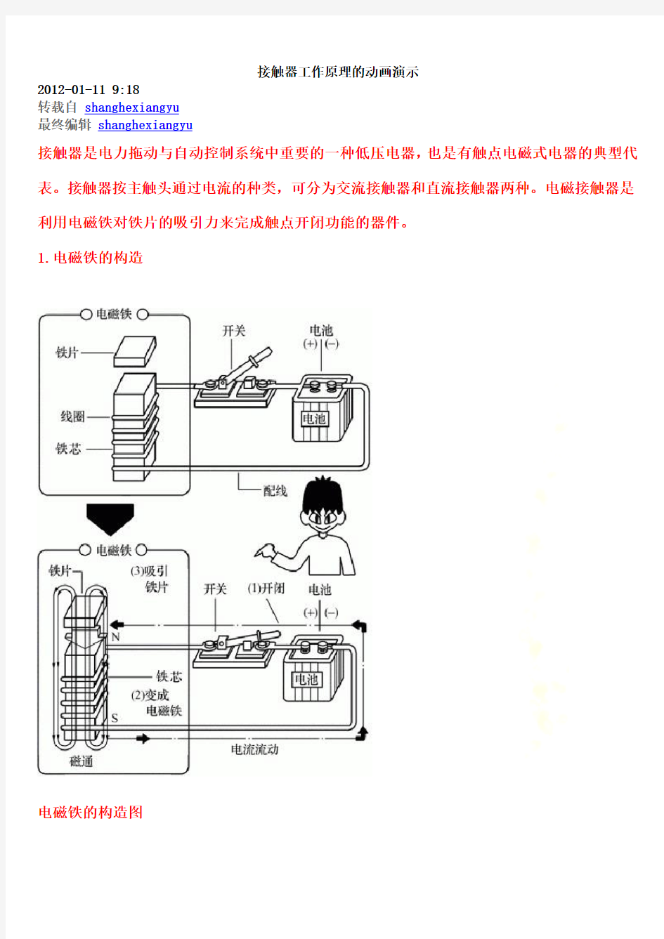 接触器工作原理的动画演示