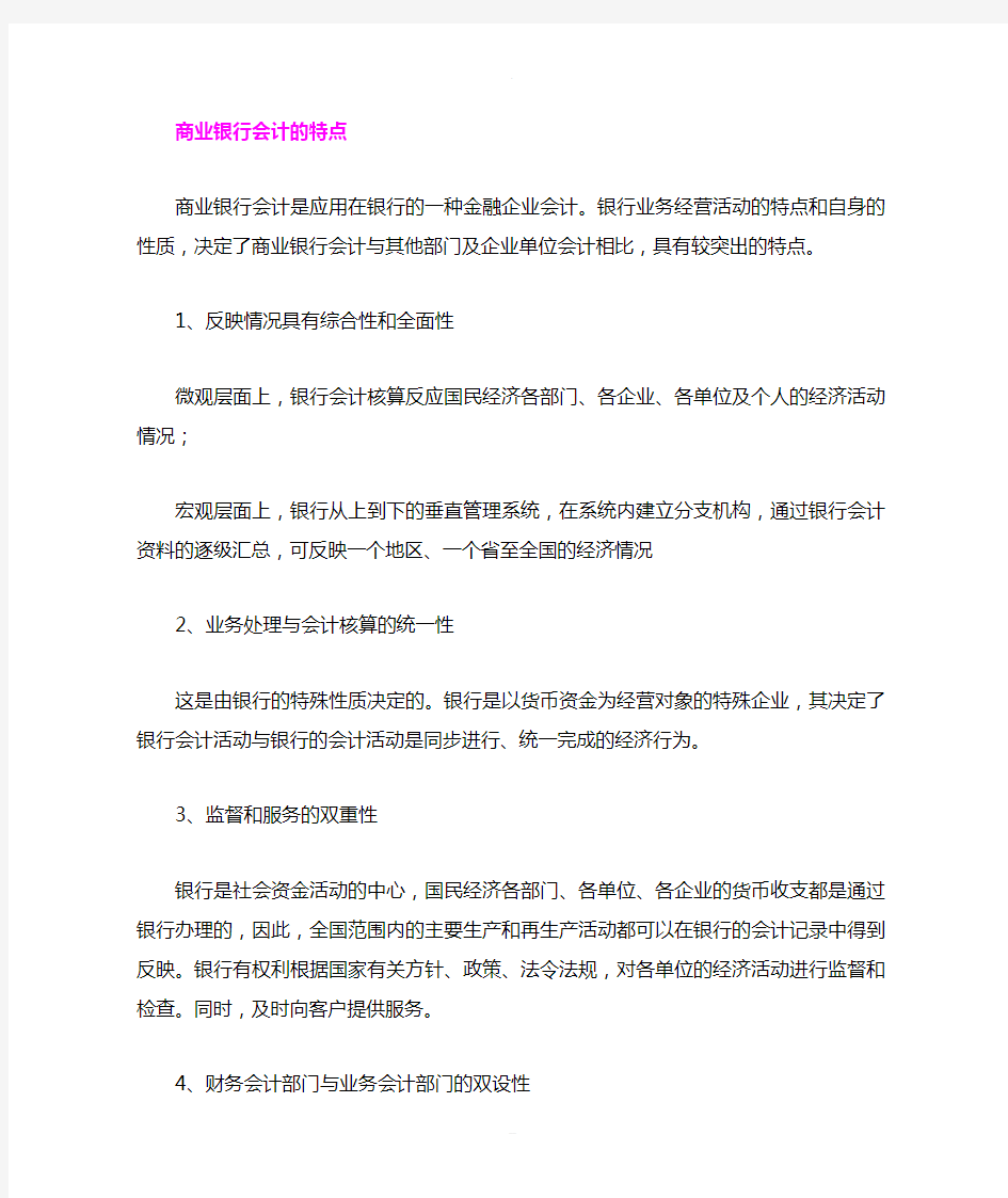 金融企业会计重点-会计分录答案与详解